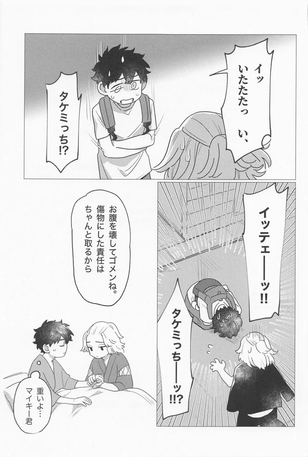 セックス・オン・ザ18禁コーナー - page34