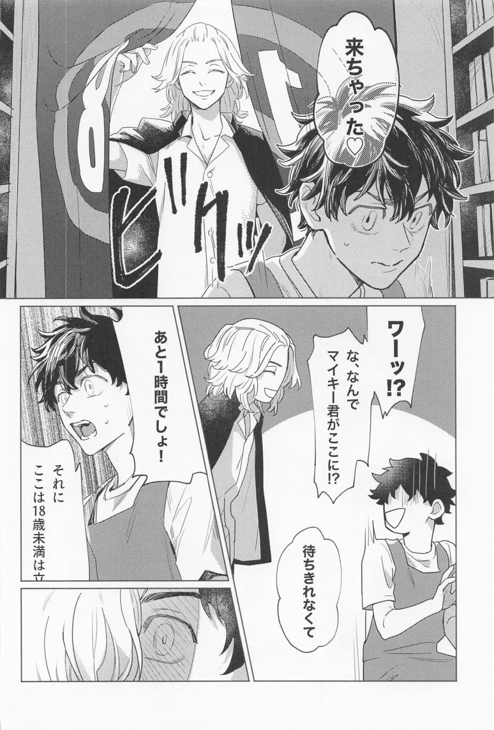 セックス・オン・ザ18禁コーナー - page5