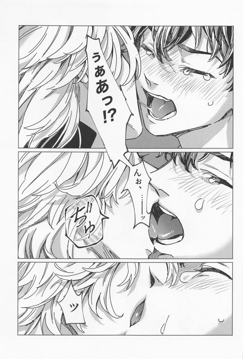 セックス・オン・ザ18禁コーナー - page8