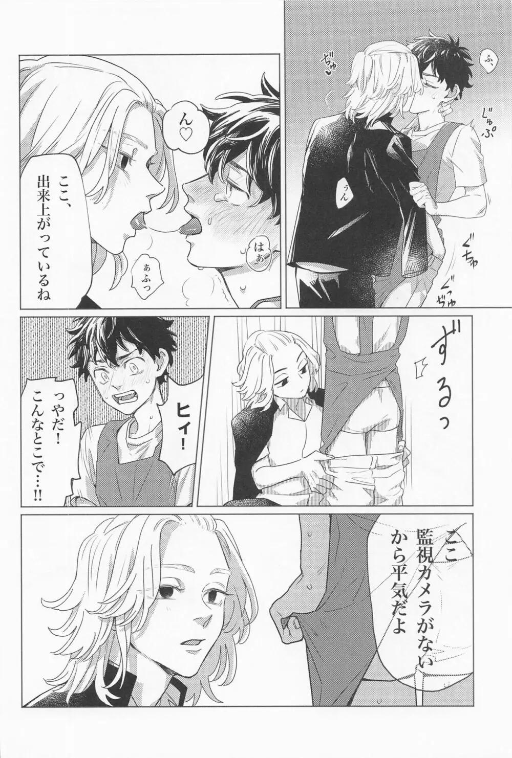 セックス・オン・ザ18禁コーナー - page9