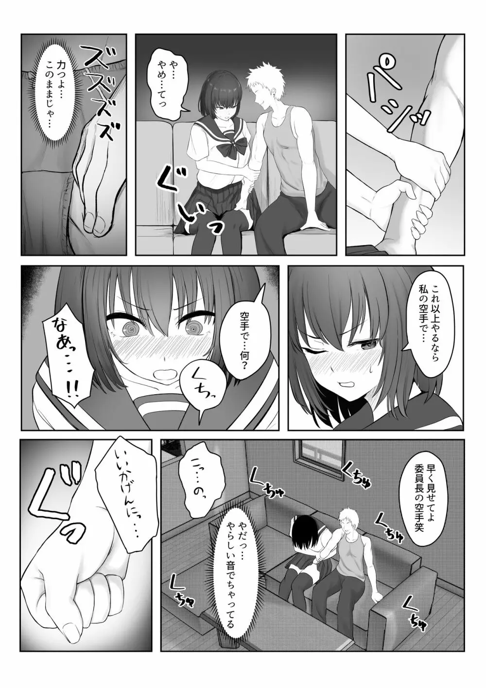 まじめ委員長 ヤンキーにハメられて… - page10