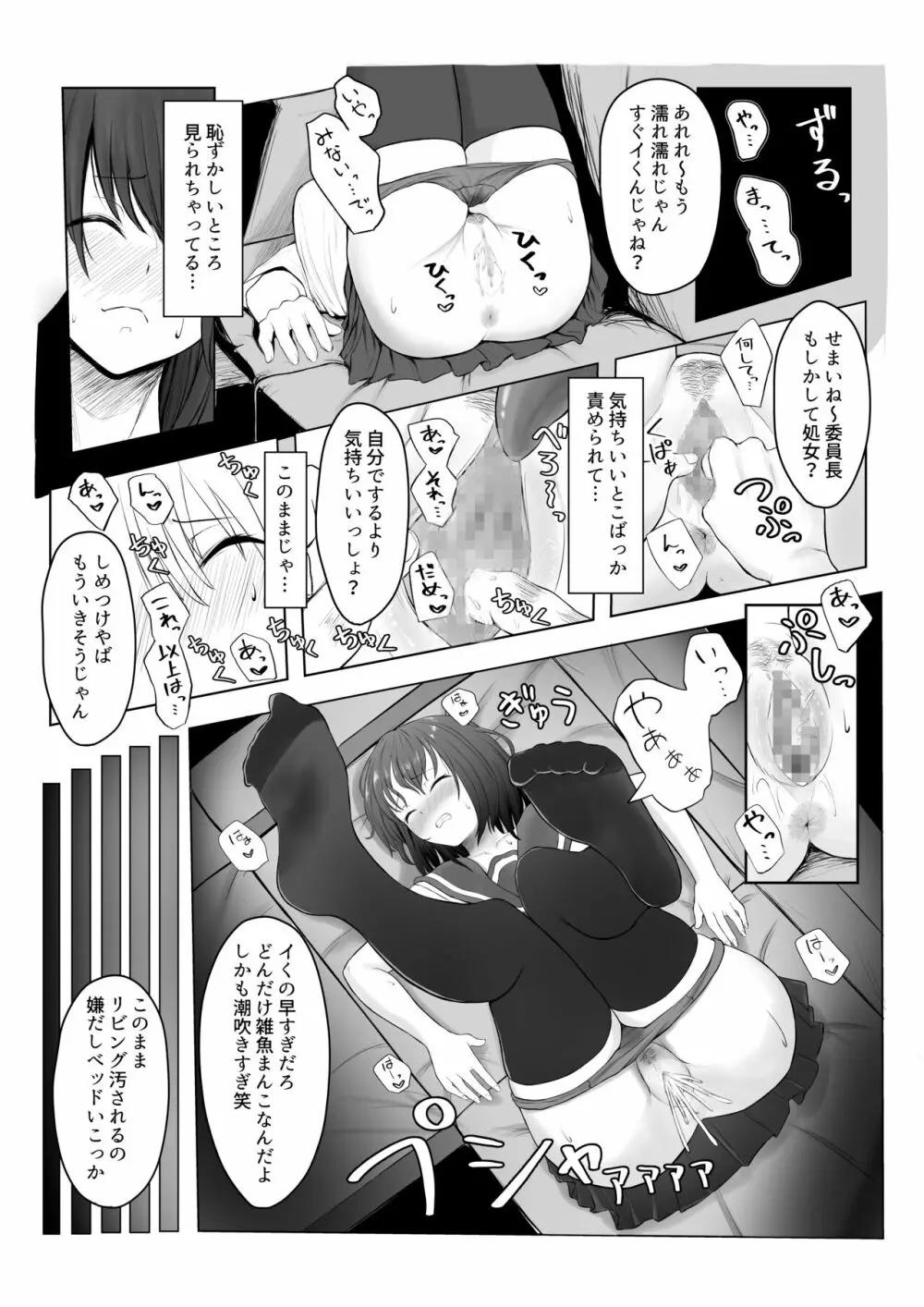 まじめ委員長 ヤンキーにハメられて… - page12