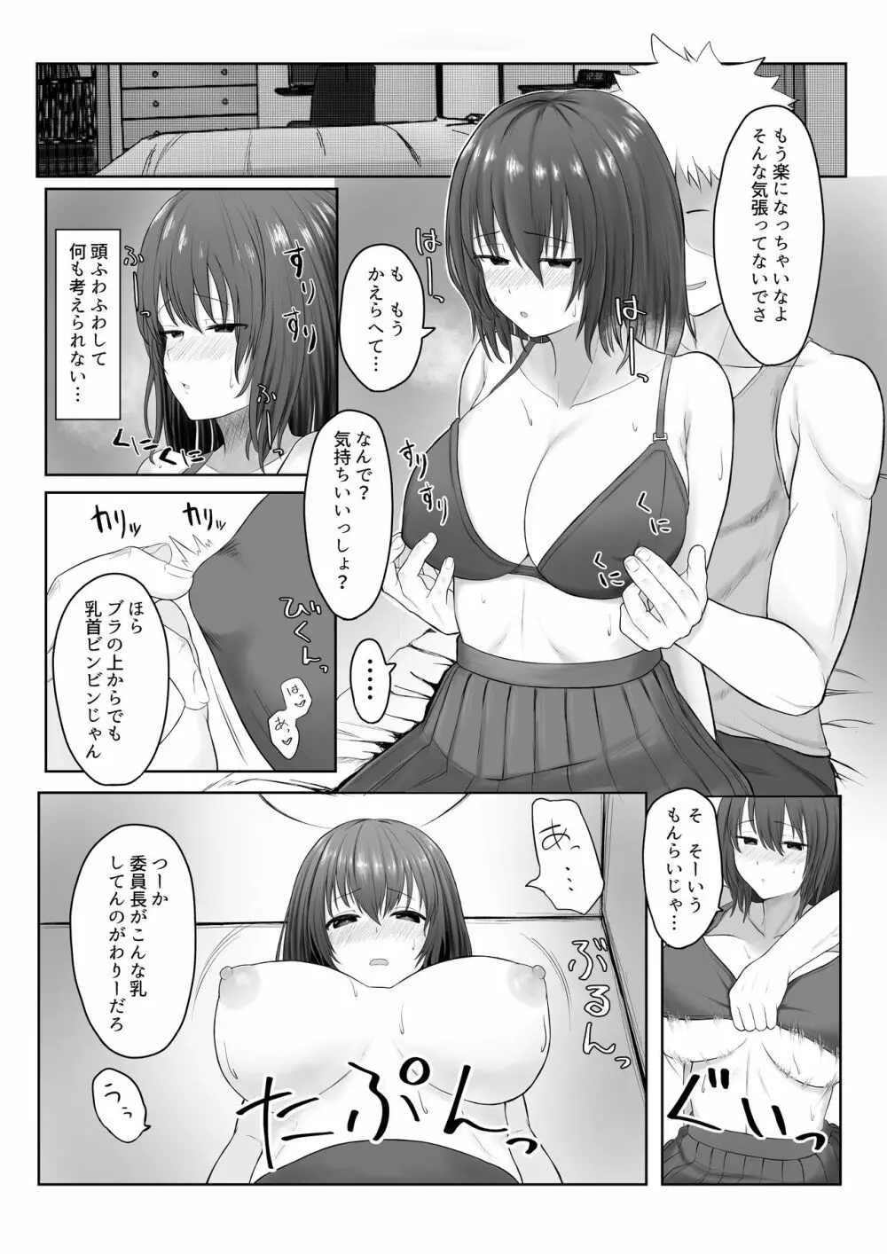 まじめ委員長 ヤンキーにハメられて… - page13