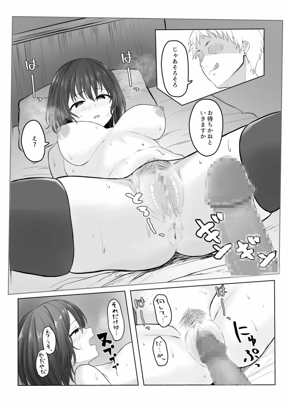 まじめ委員長 ヤンキーにハメられて… - page15