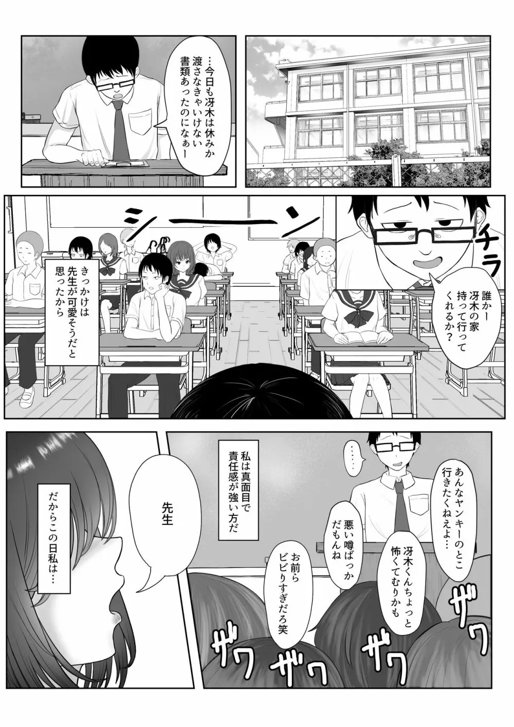 まじめ委員長 ヤンキーにハメられて… - page2