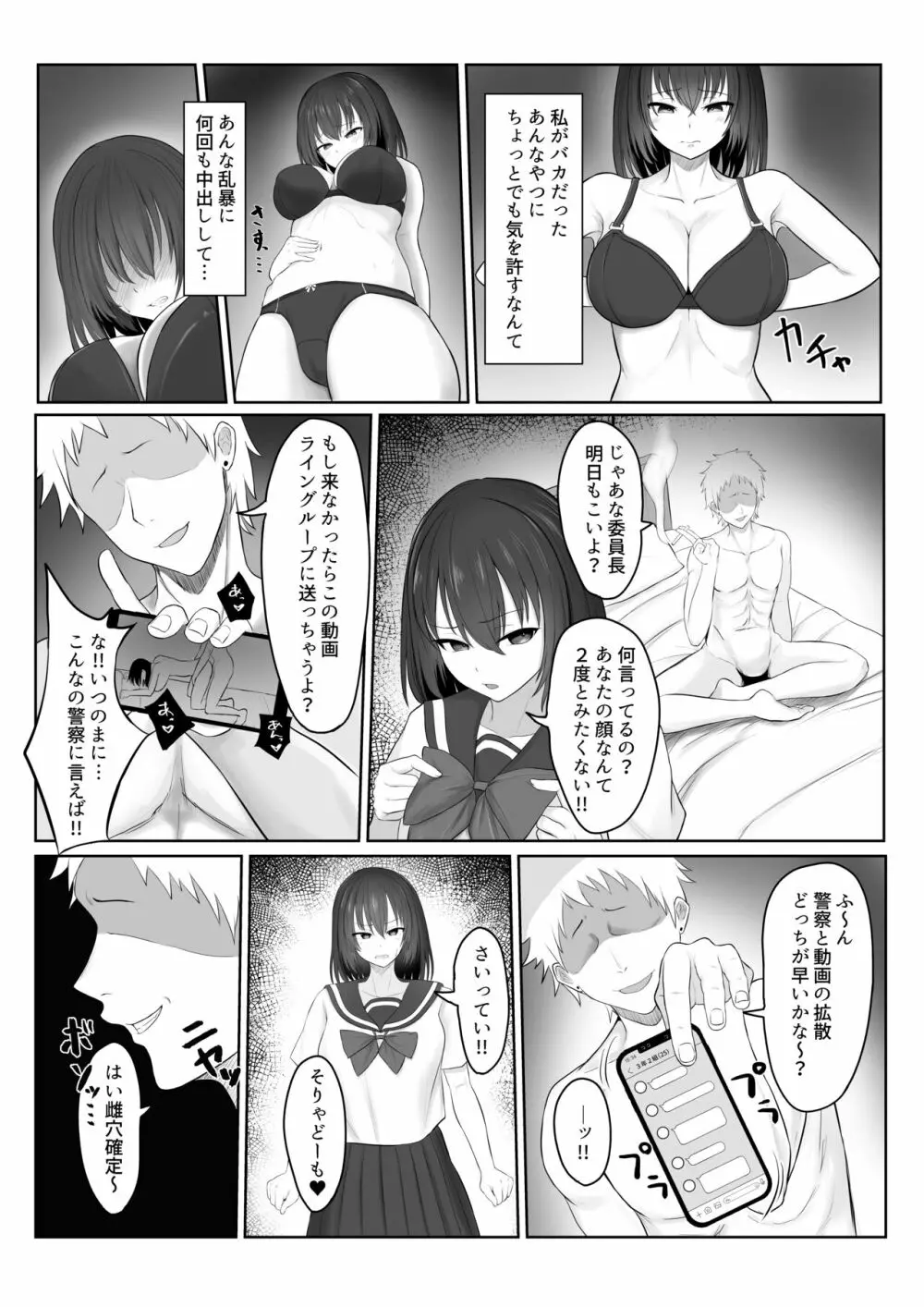 まじめ委員長 ヤンキーにハメられて… - page21