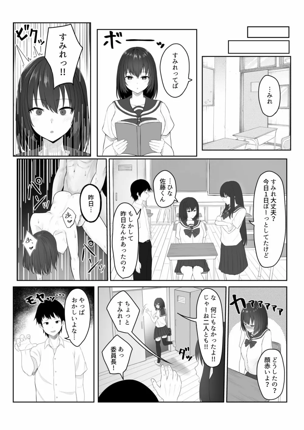 まじめ委員長 ヤンキーにハメられて… - page22