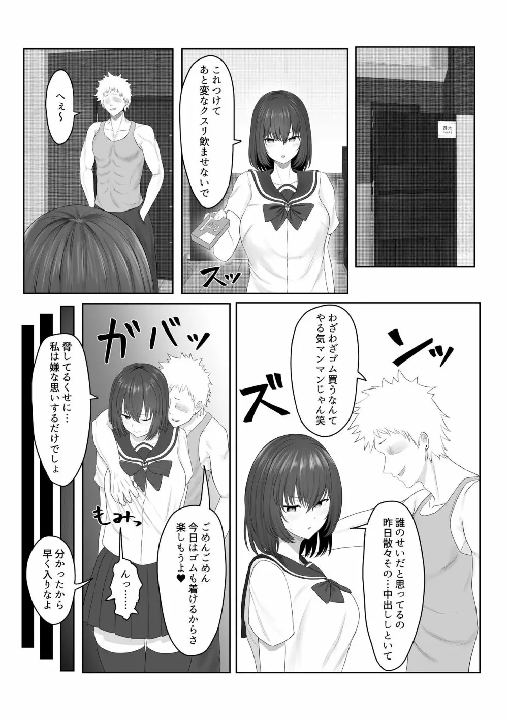 まじめ委員長 ヤンキーにハメられて… - page23