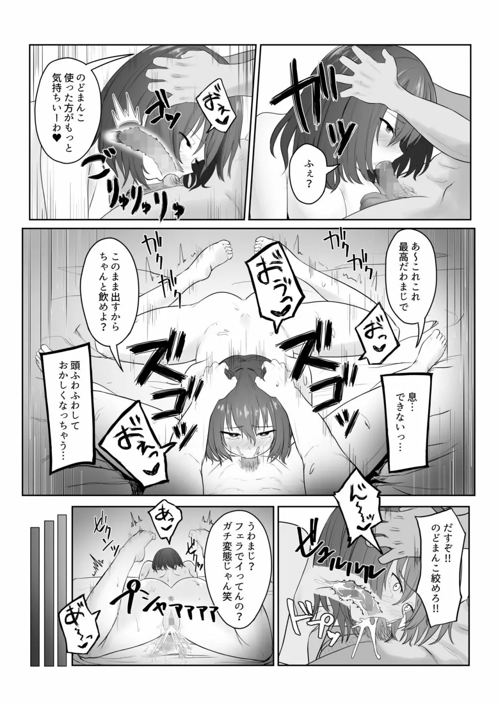 まじめ委員長 ヤンキーにハメられて… - page27