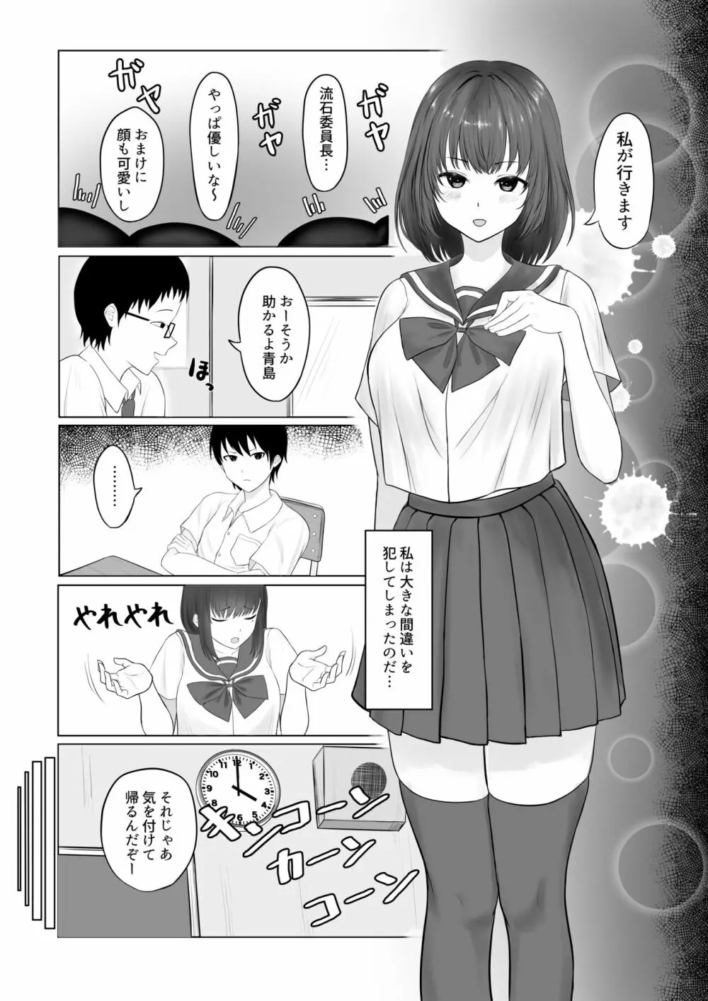 まじめ委員長 ヤンキーにハメられて… - page3