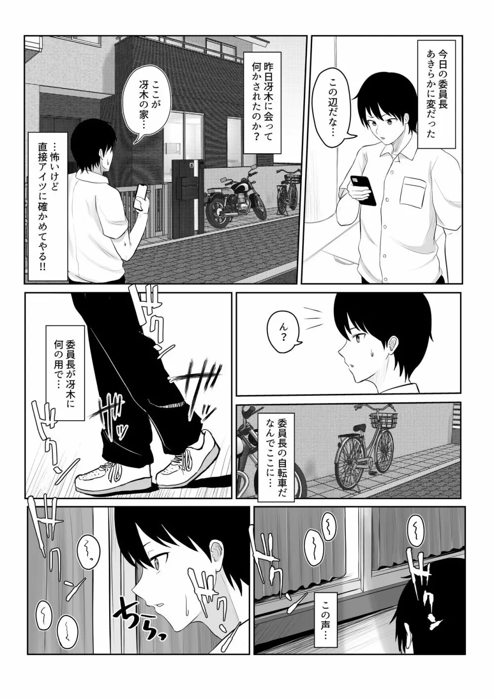 まじめ委員長 ヤンキーにハメられて… - page30