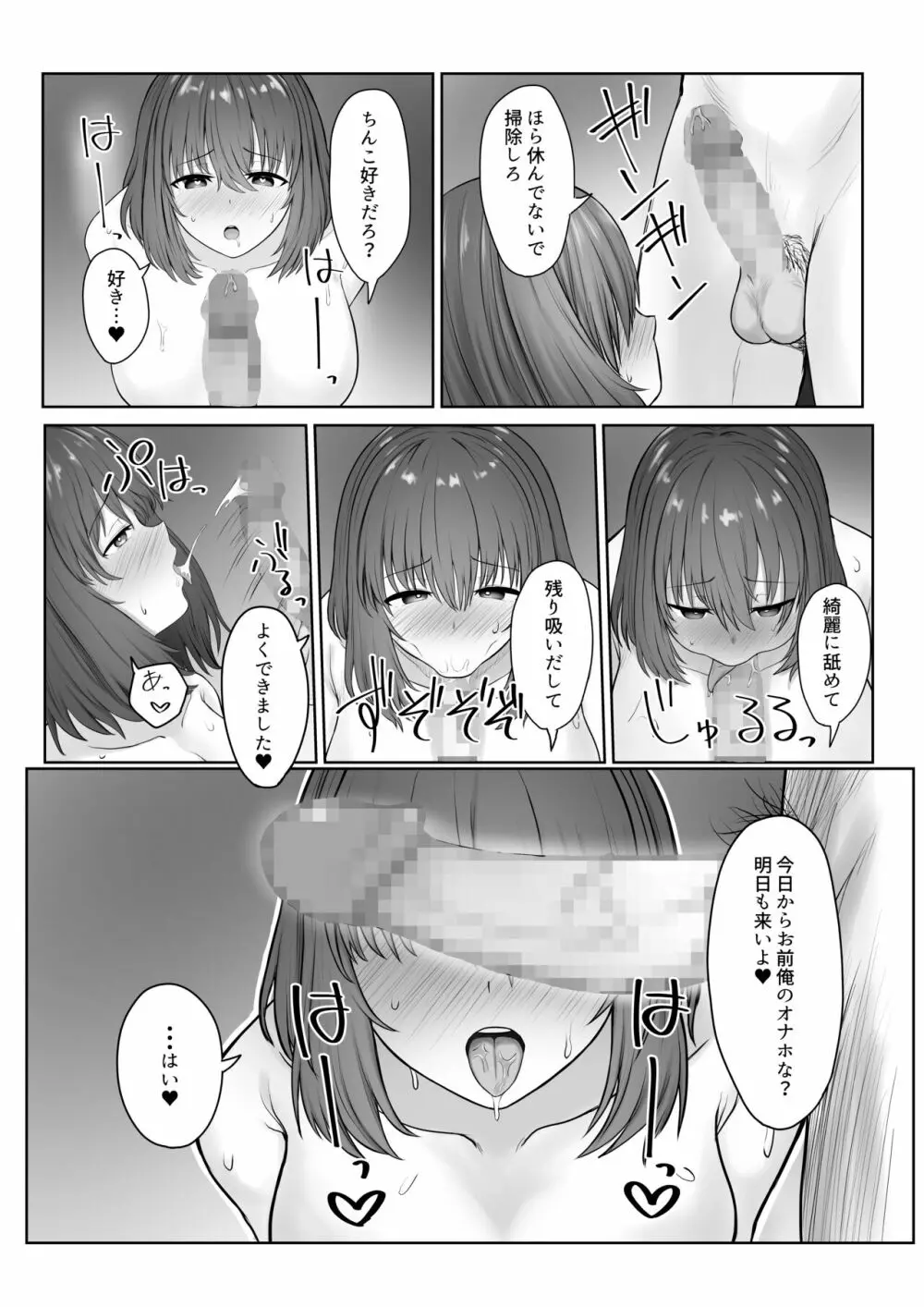 まじめ委員長 ヤンキーにハメられて… - page36