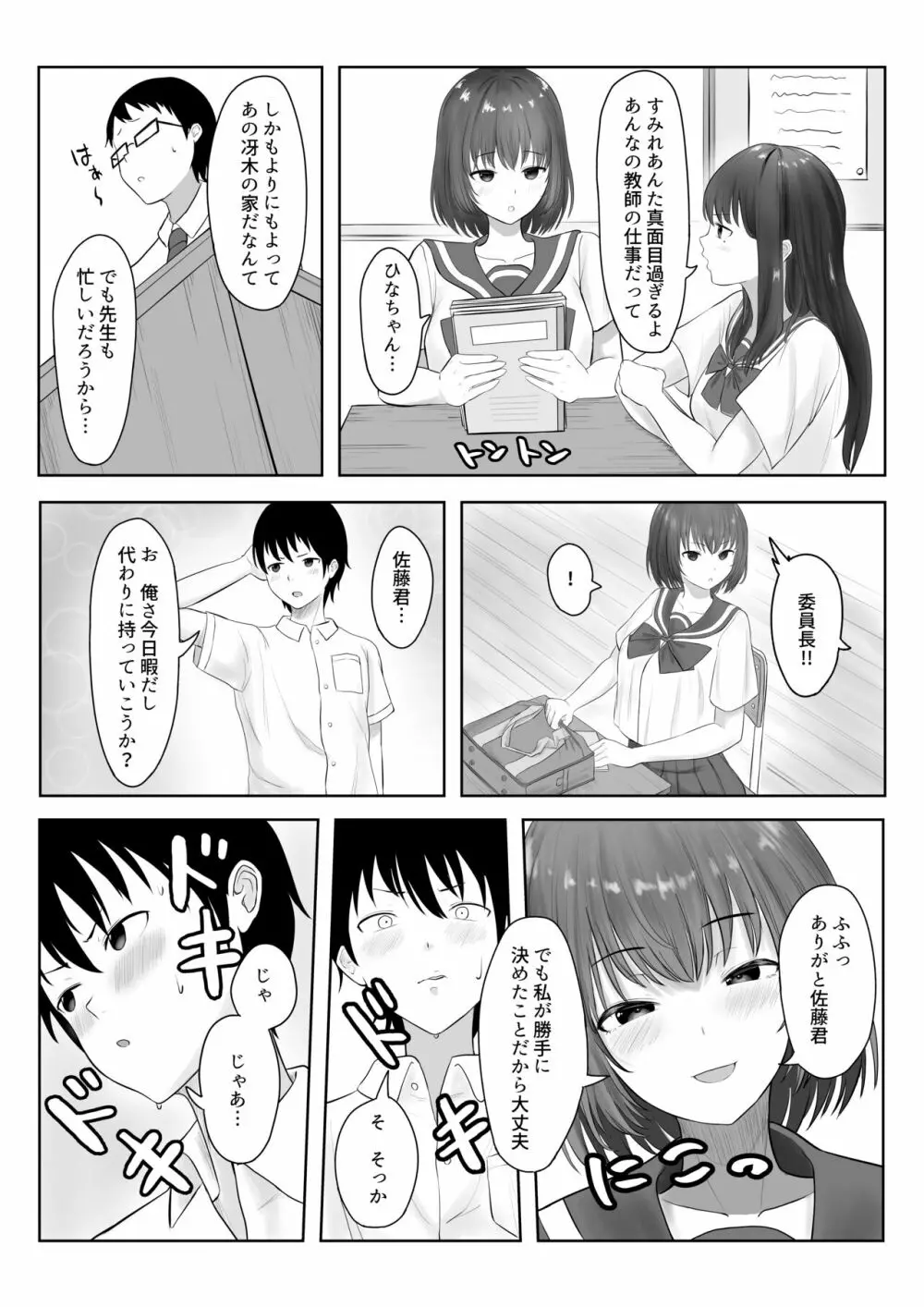 まじめ委員長 ヤンキーにハメられて… - page4