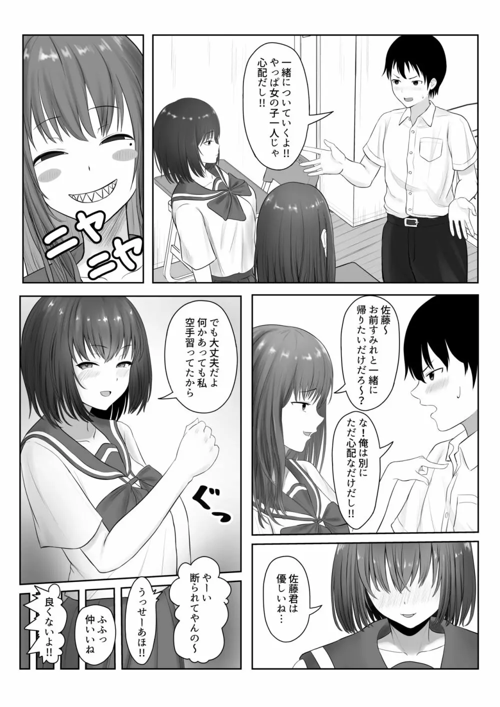 まじめ委員長 ヤンキーにハメられて… - page5