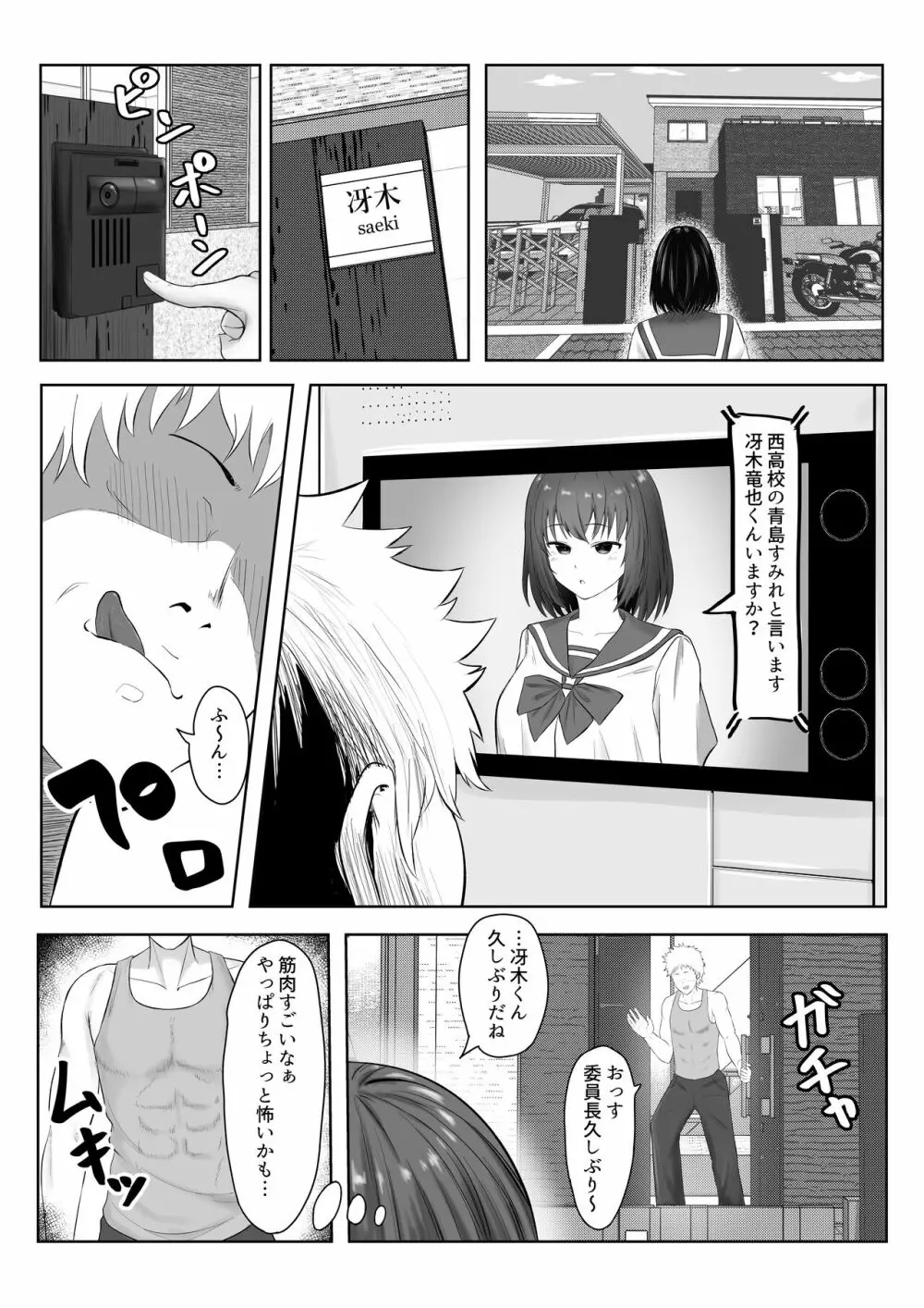 まじめ委員長 ヤンキーにハメられて… - page6