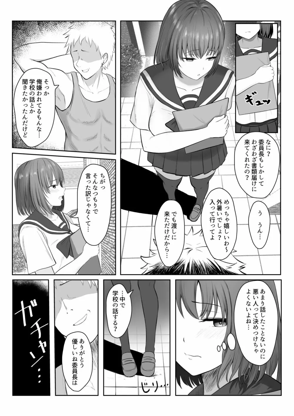 まじめ委員長 ヤンキーにハメられて… - page7