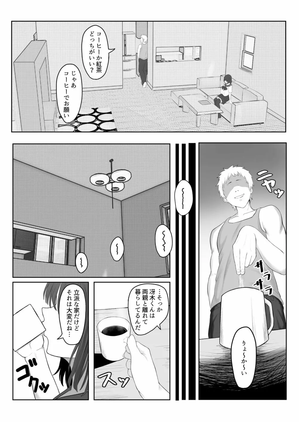 まじめ委員長 ヤンキーにハメられて… - page8