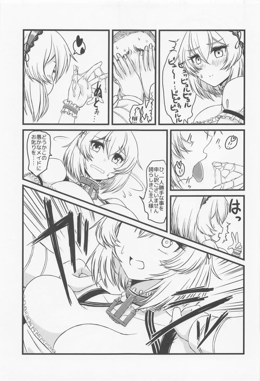 もう我慢ならん!!! - page10