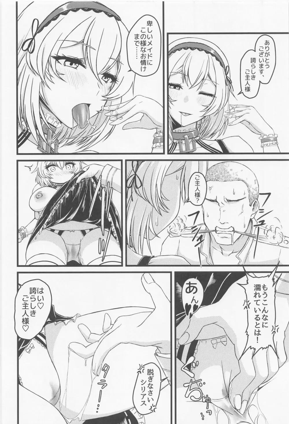 もう我慢ならん!!! - page13