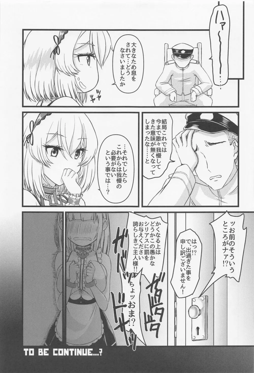 もう我慢ならん!!! - page22