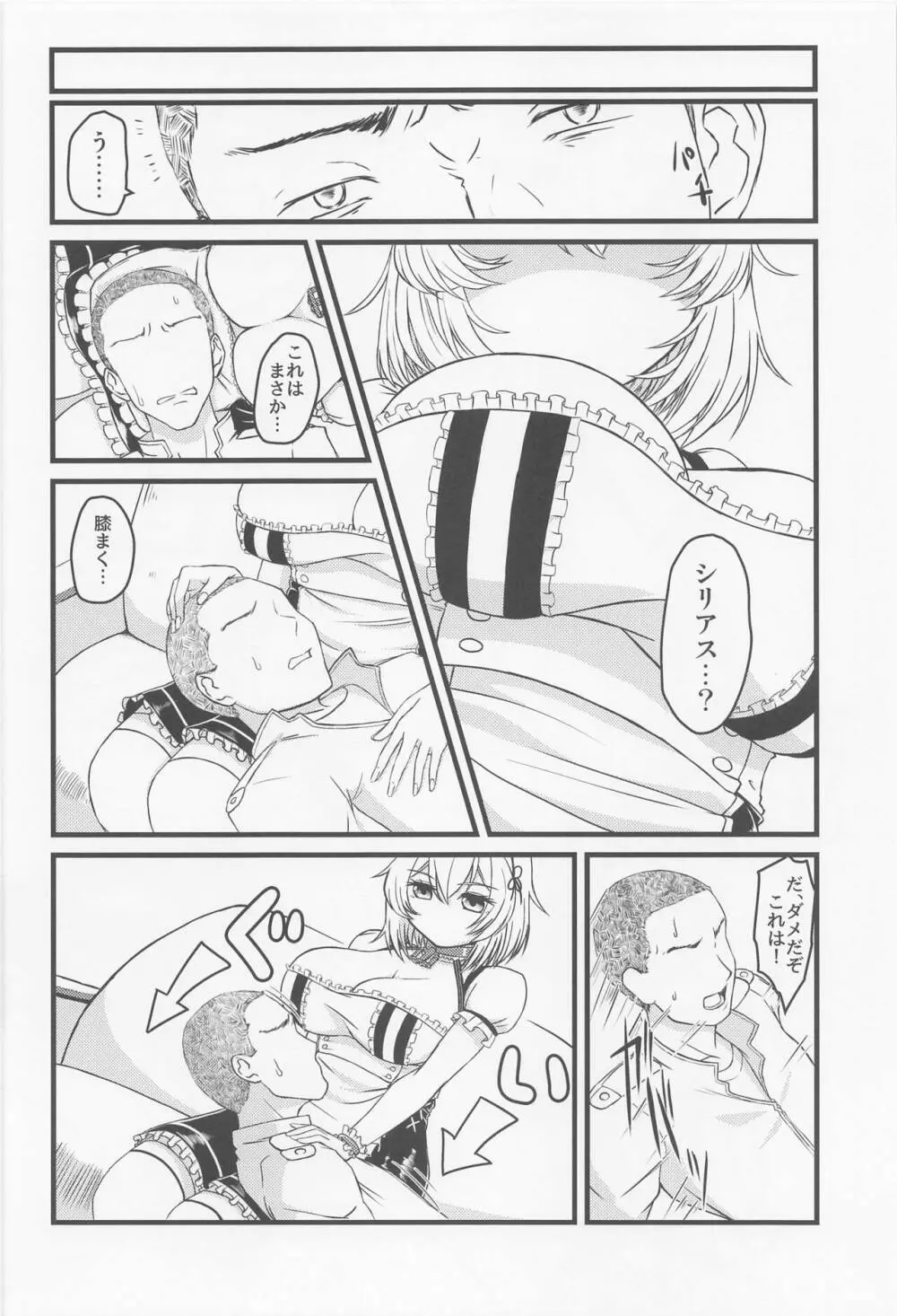 もう我慢ならん!!! - page7