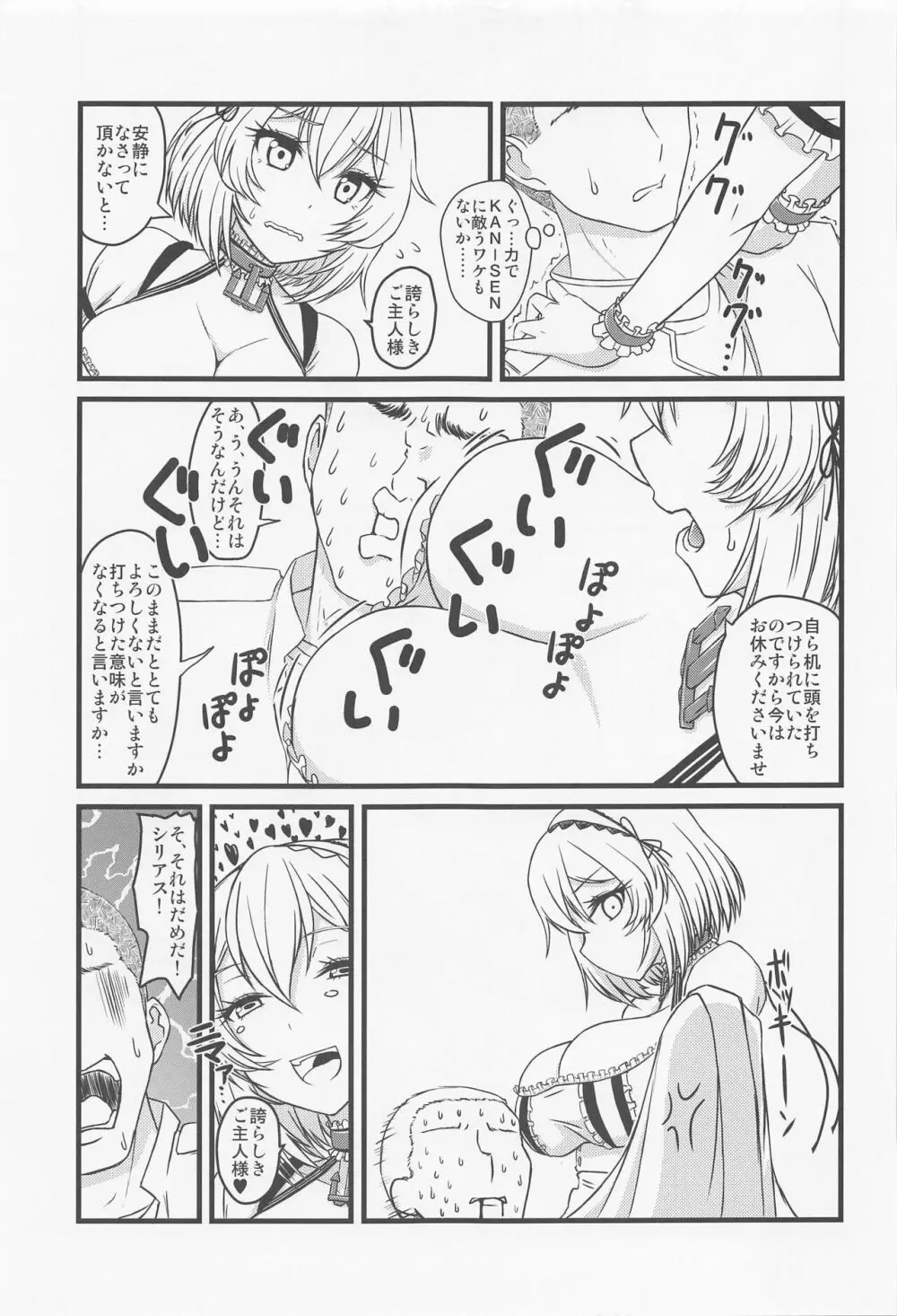 もう我慢ならん!!! - page8