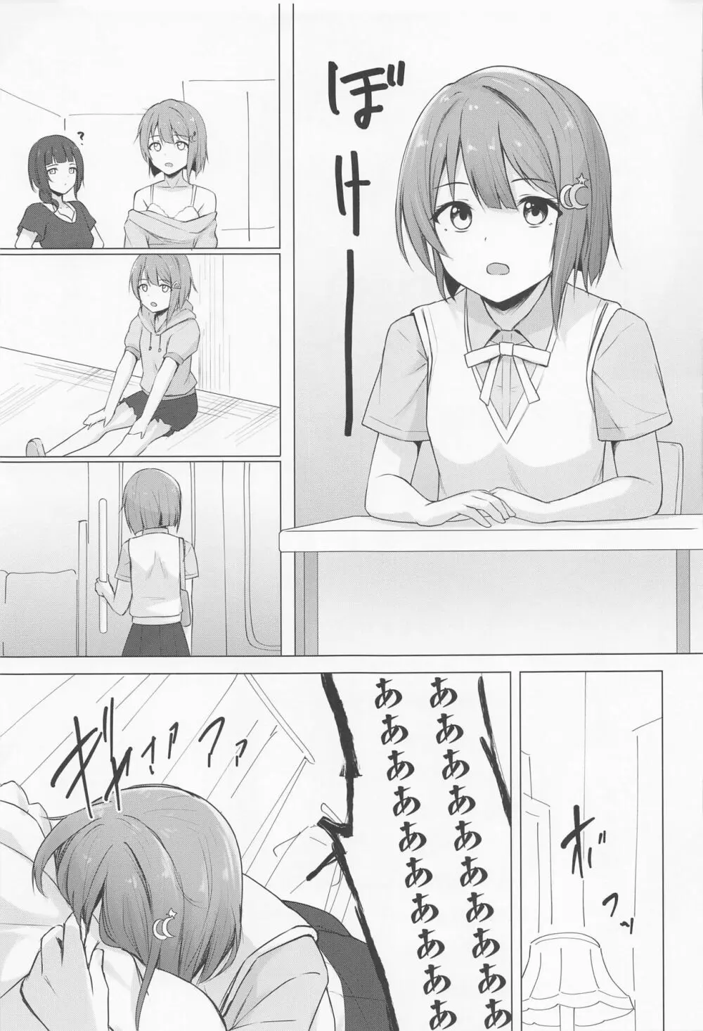 せんぱいすきすき - page10