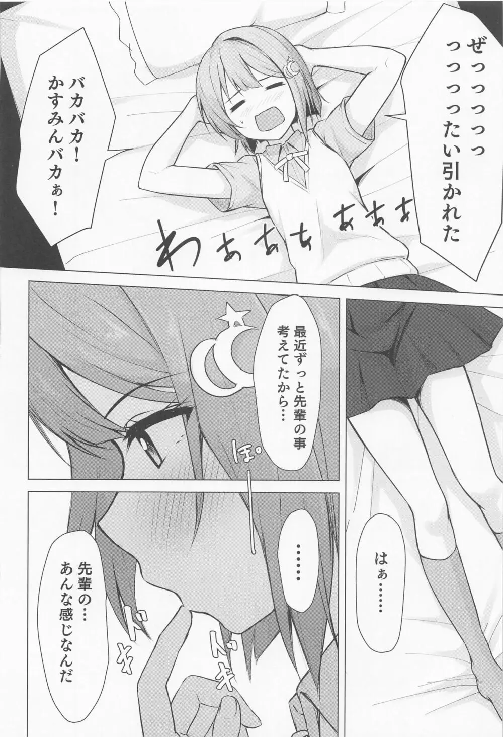 せんぱいすきすき - page11