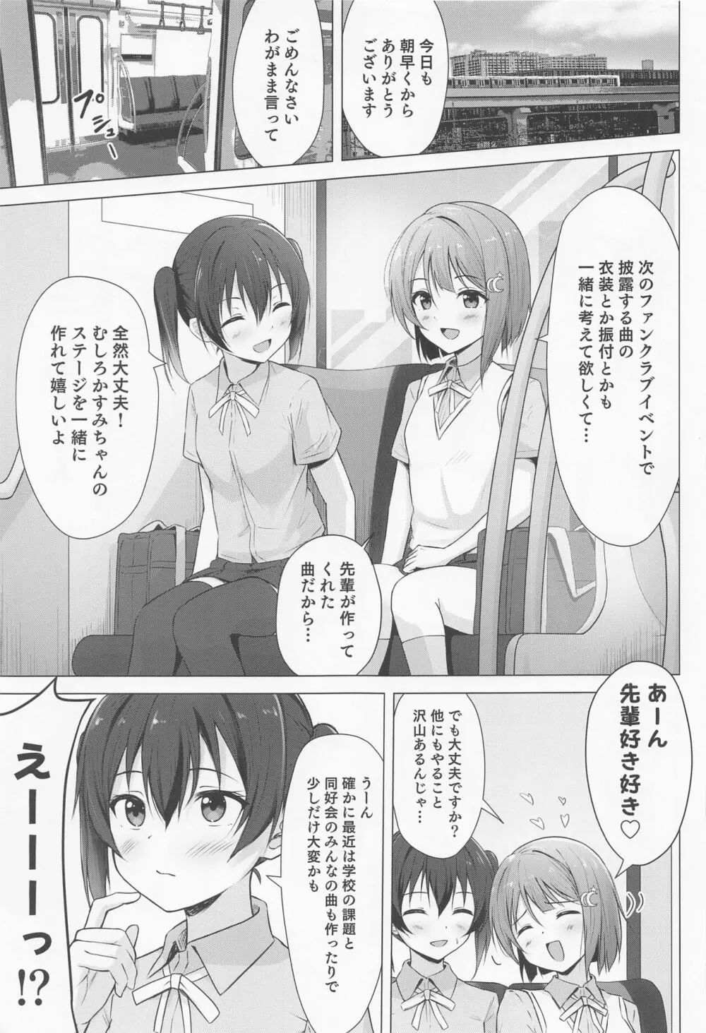 せんぱいすきすき - page2