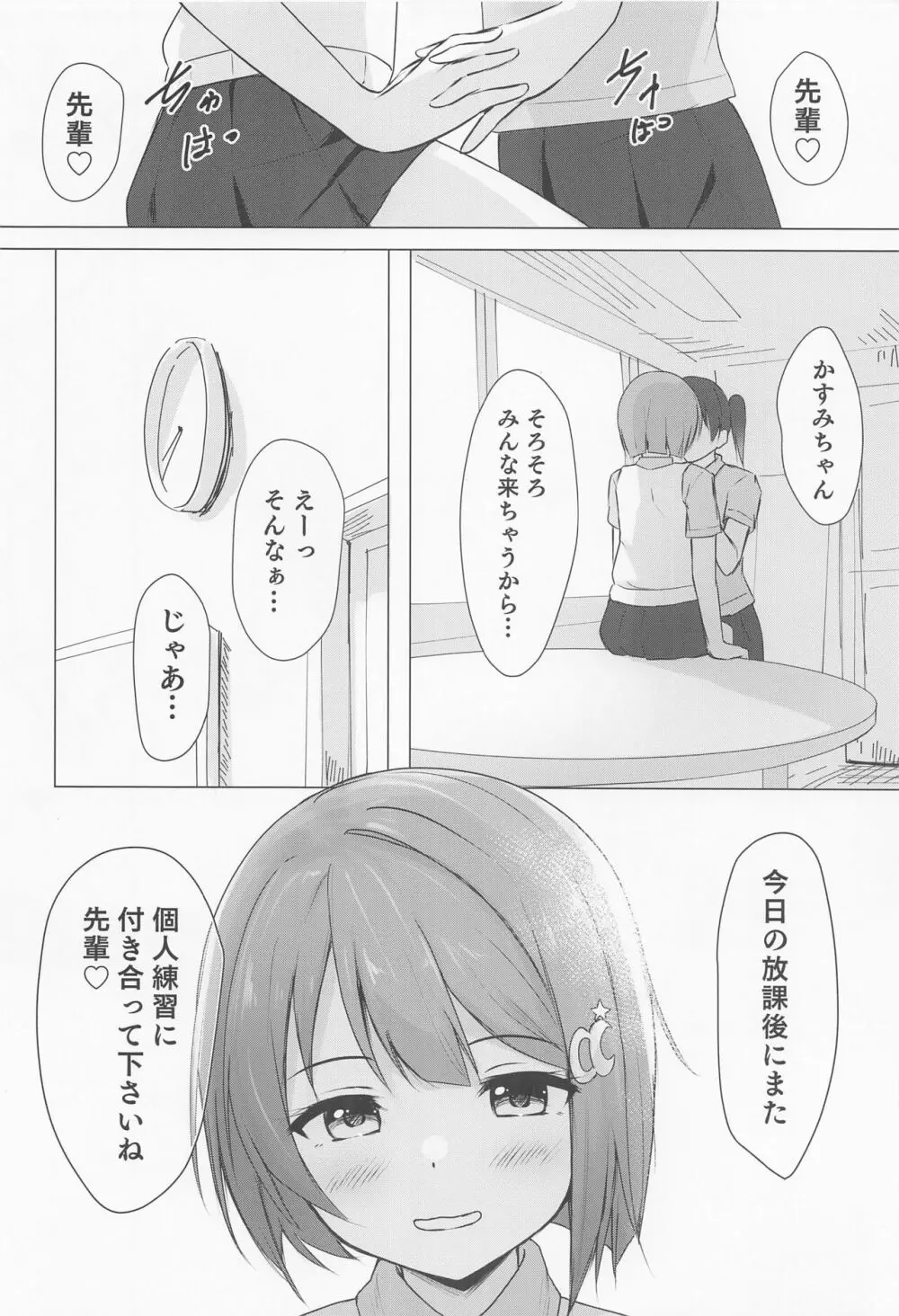 せんぱいすきすき - page29