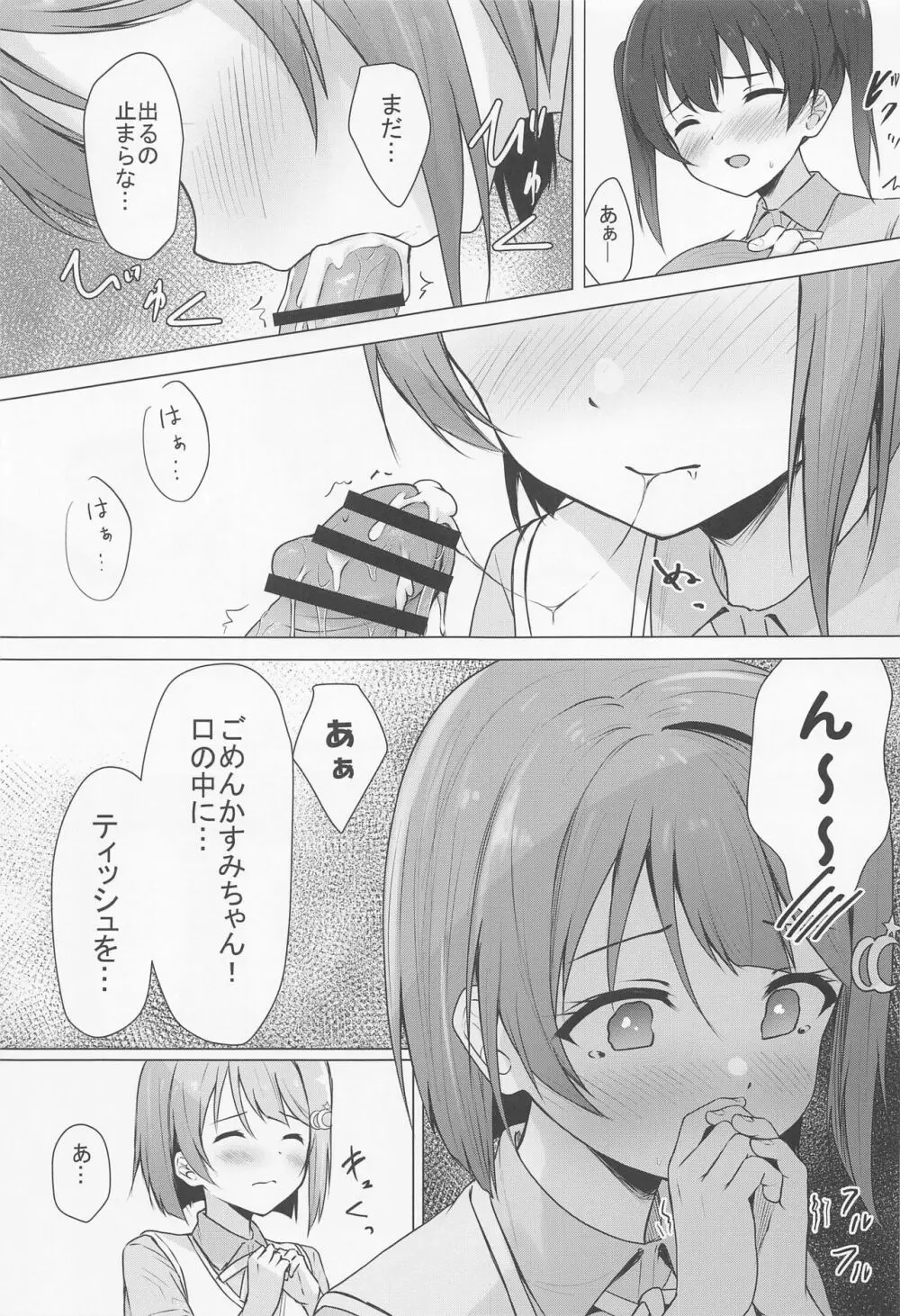 せんぱいすきすき - page8