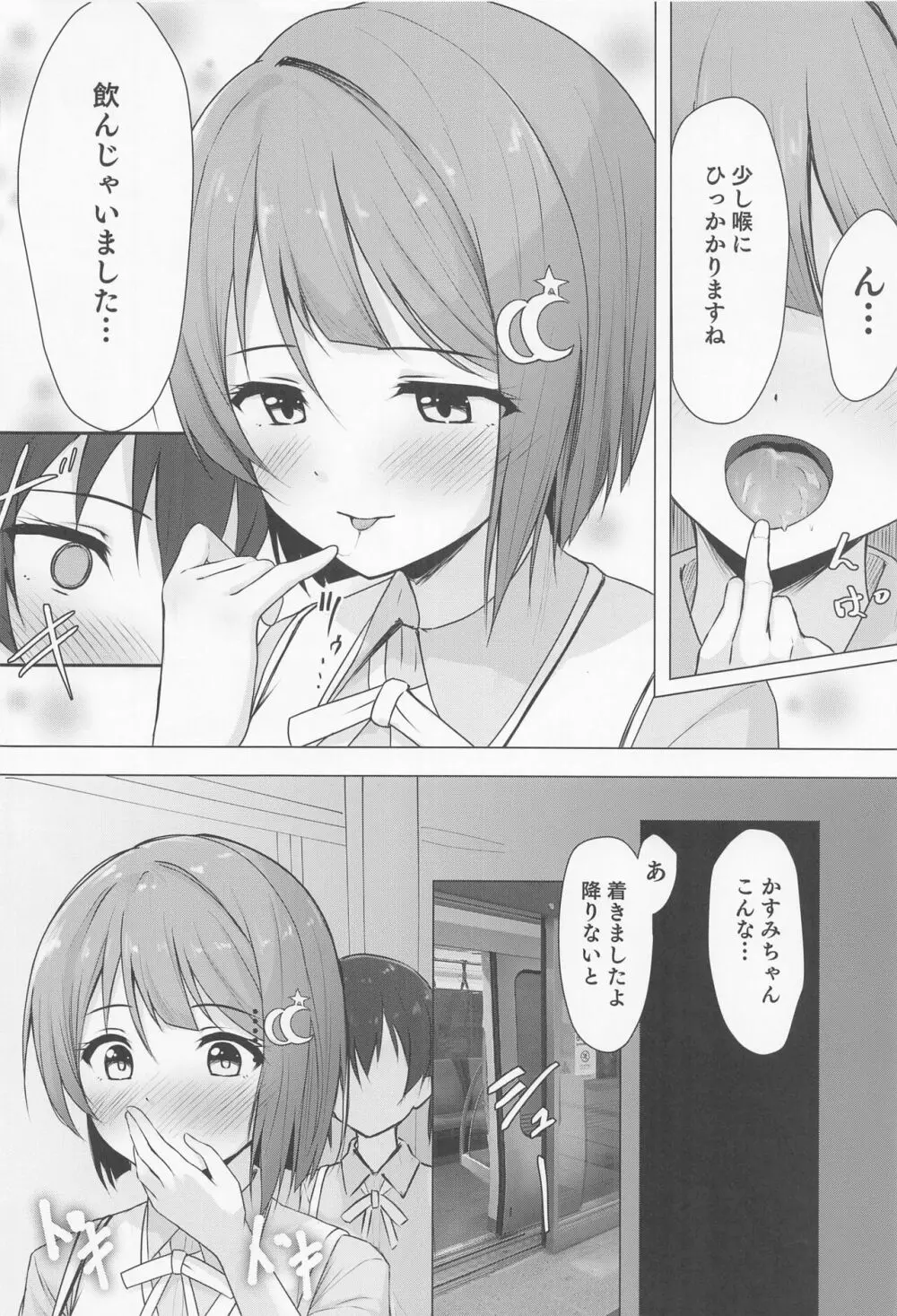 せんぱいすきすき - page9