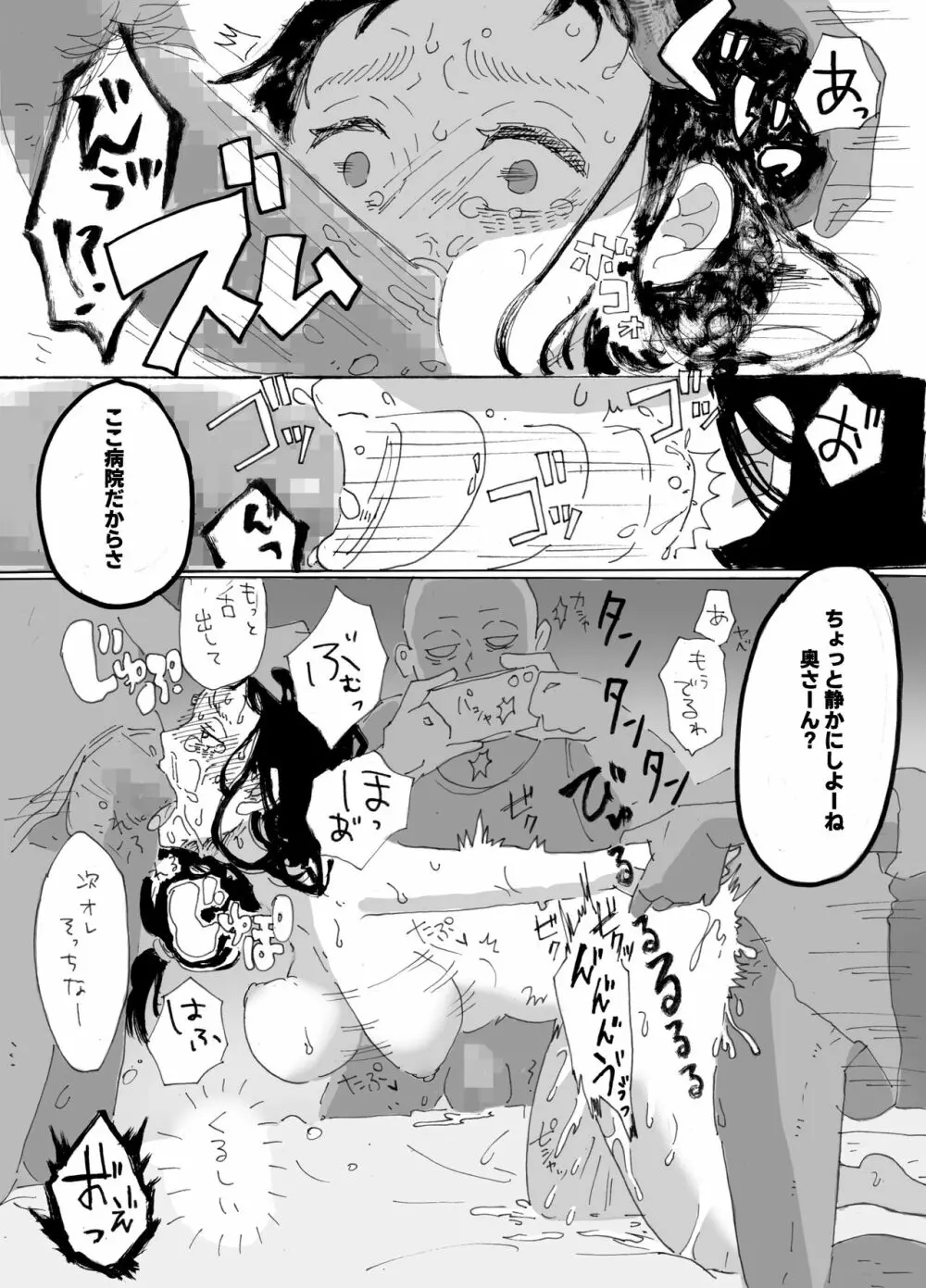 入院中の人妻が夜通し犯されるお話 - page14