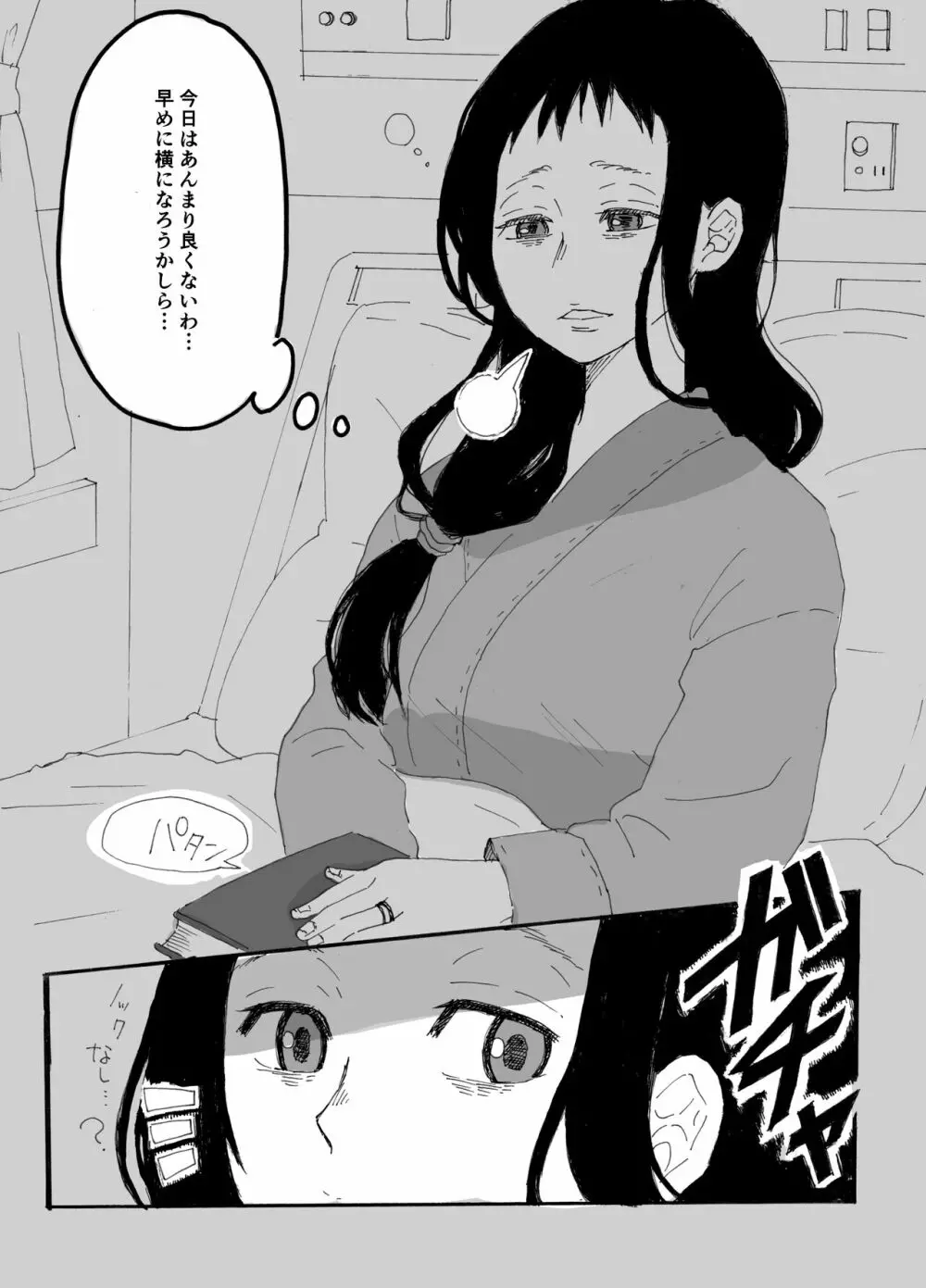 入院中の人妻が夜通し犯されるお話 - page2