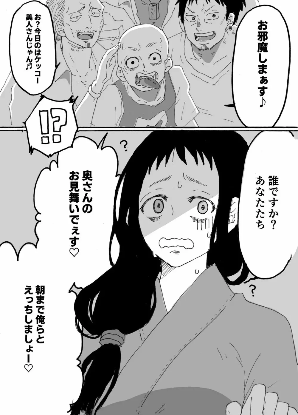 入院中の人妻が夜通し犯されるお話 - page3