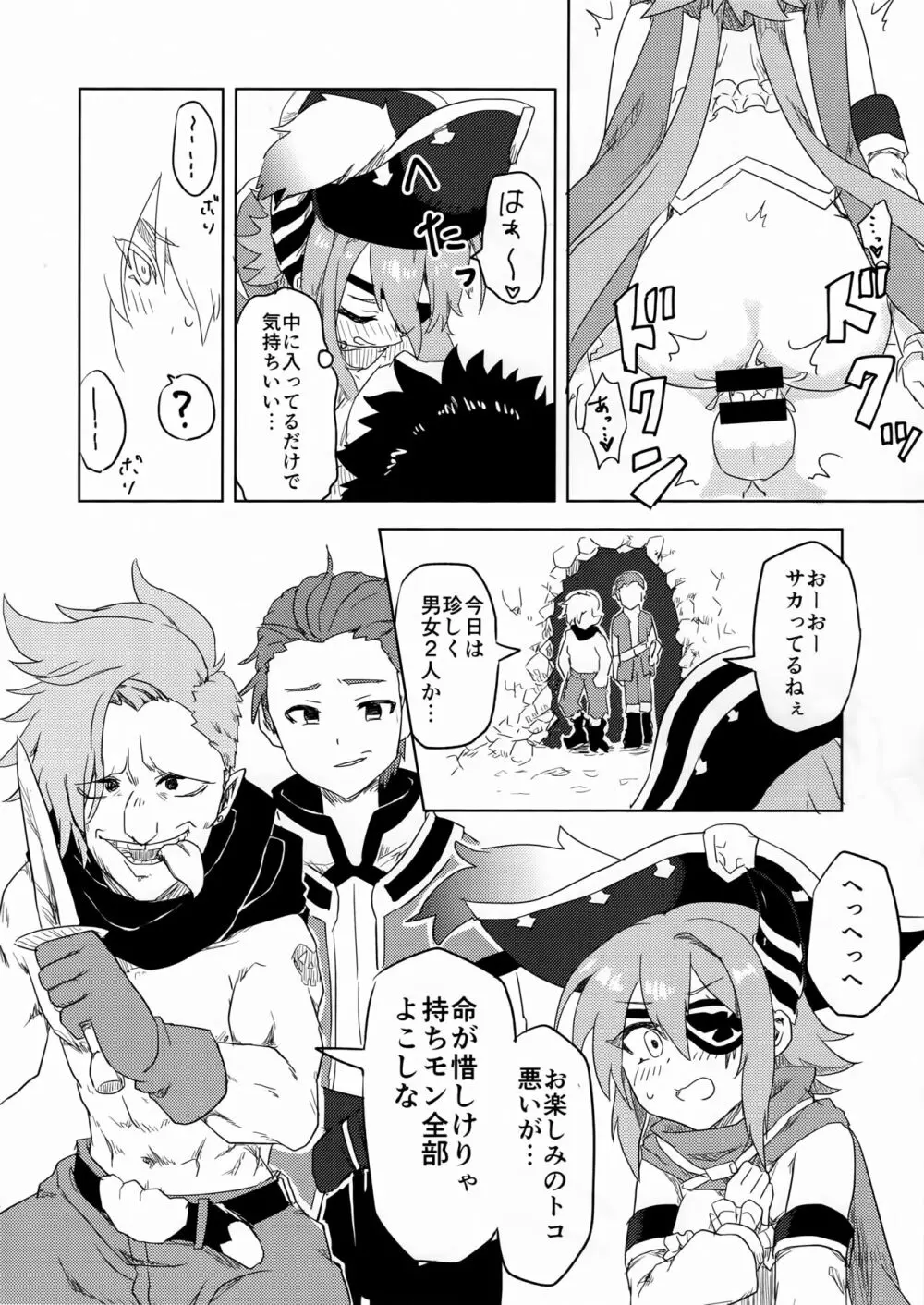 アンナちゃんとエロトラップダンジョン - page16