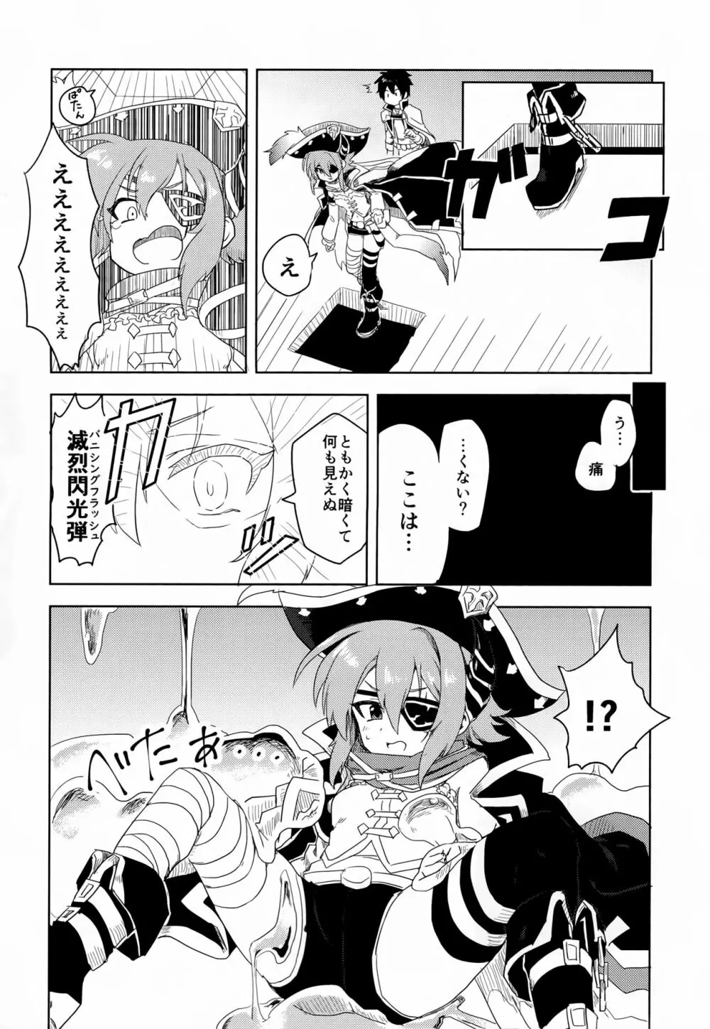 アンナちゃんとエロトラップダンジョン - page4