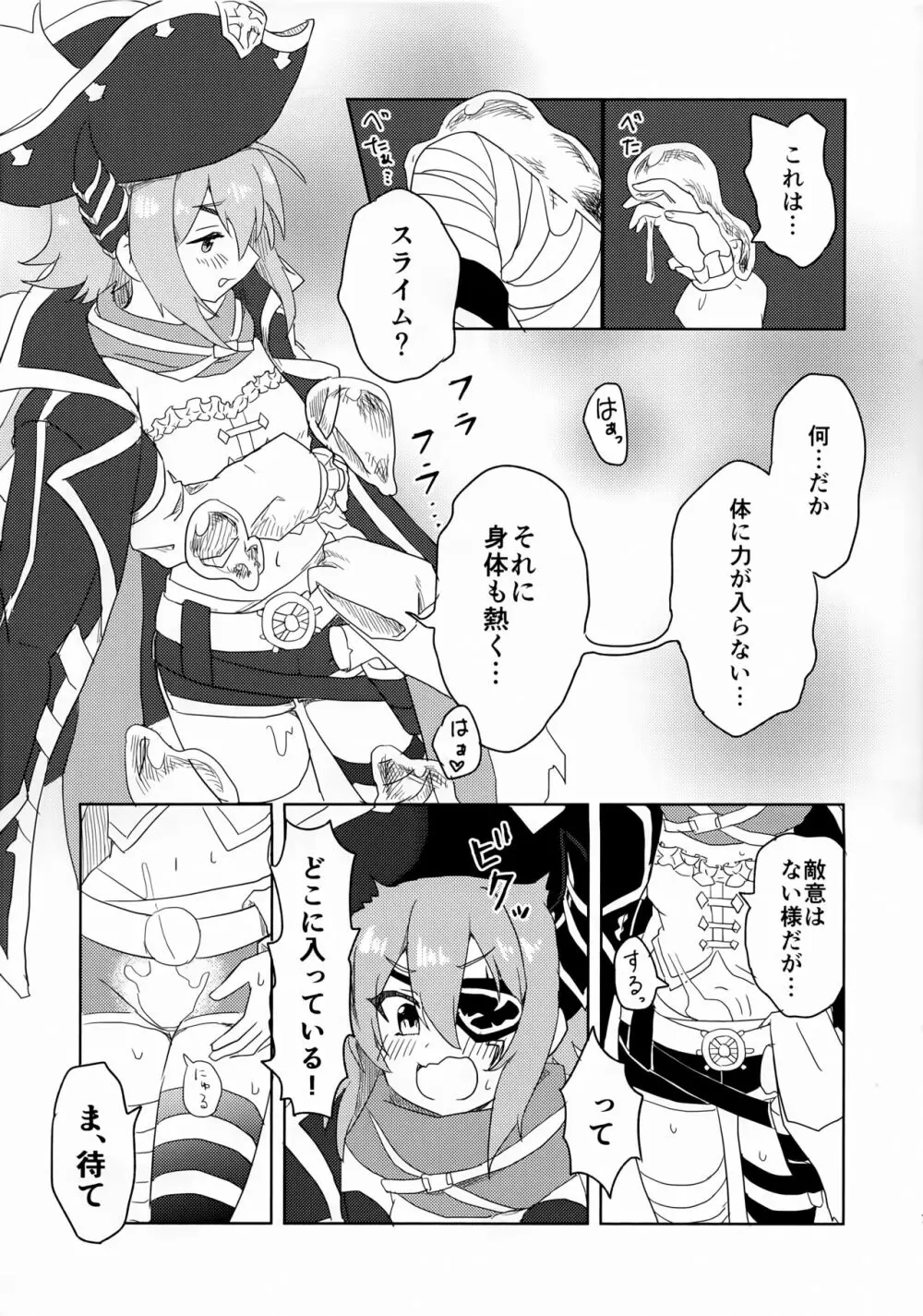 アンナちゃんとエロトラップダンジョン - page5