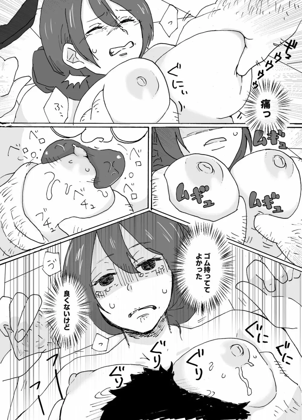 優しい人妻が玄関で犯されるお話 - page12