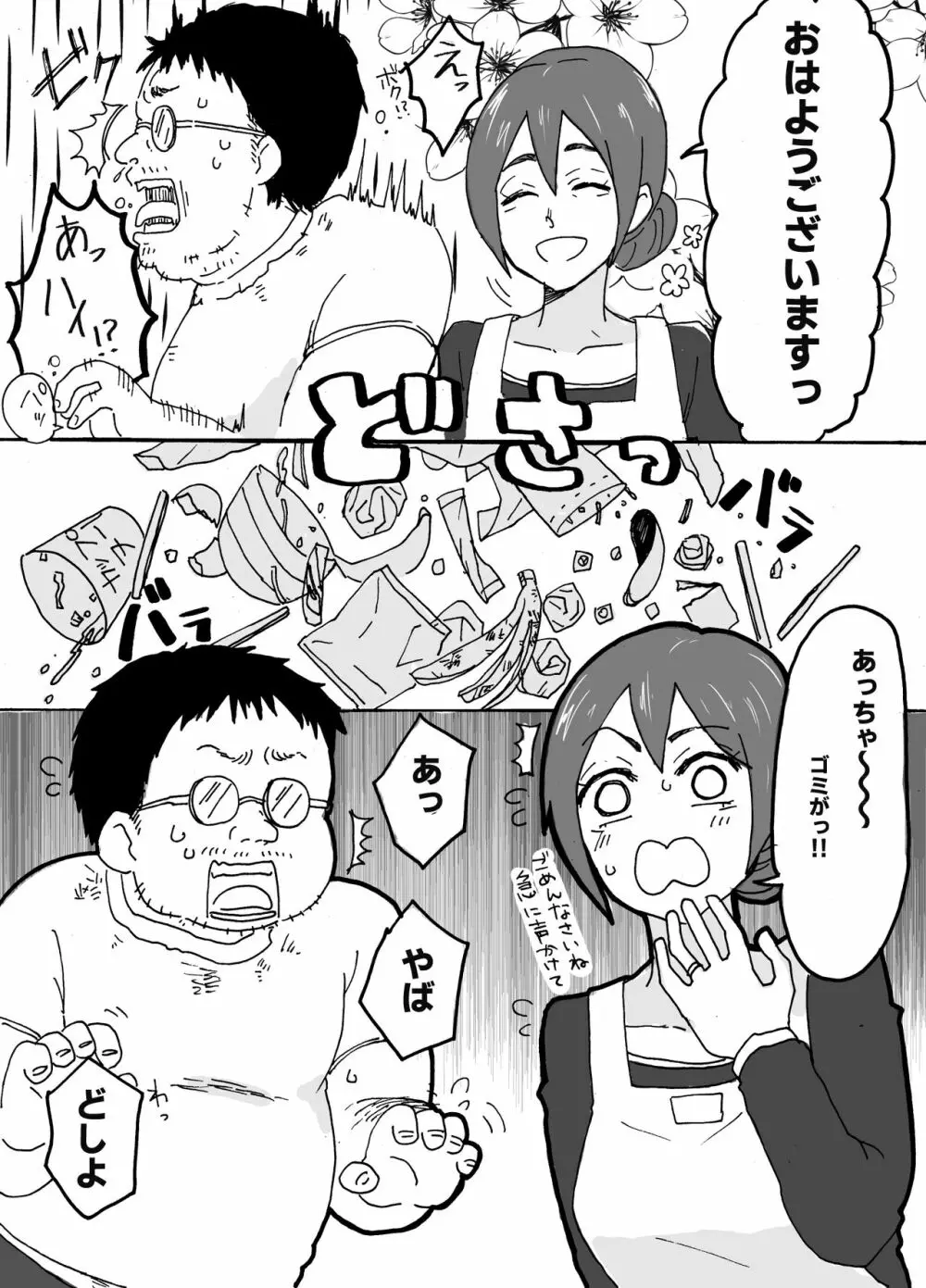 優しい人妻が玄関で犯されるお話 - page3