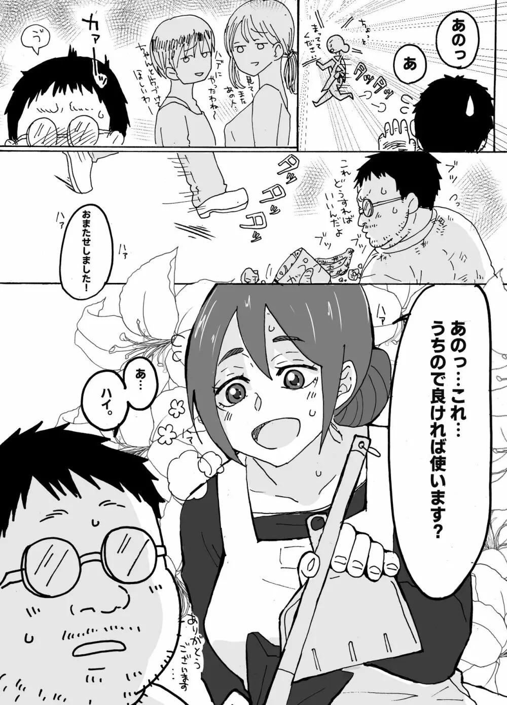 優しい人妻が玄関で犯されるお話 - page4