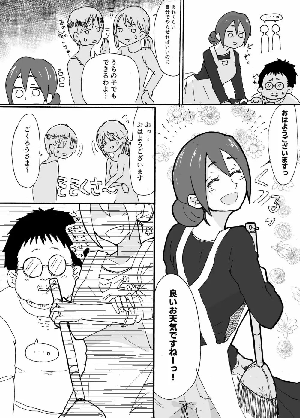 優しい人妻が玄関で犯されるお話 - page5