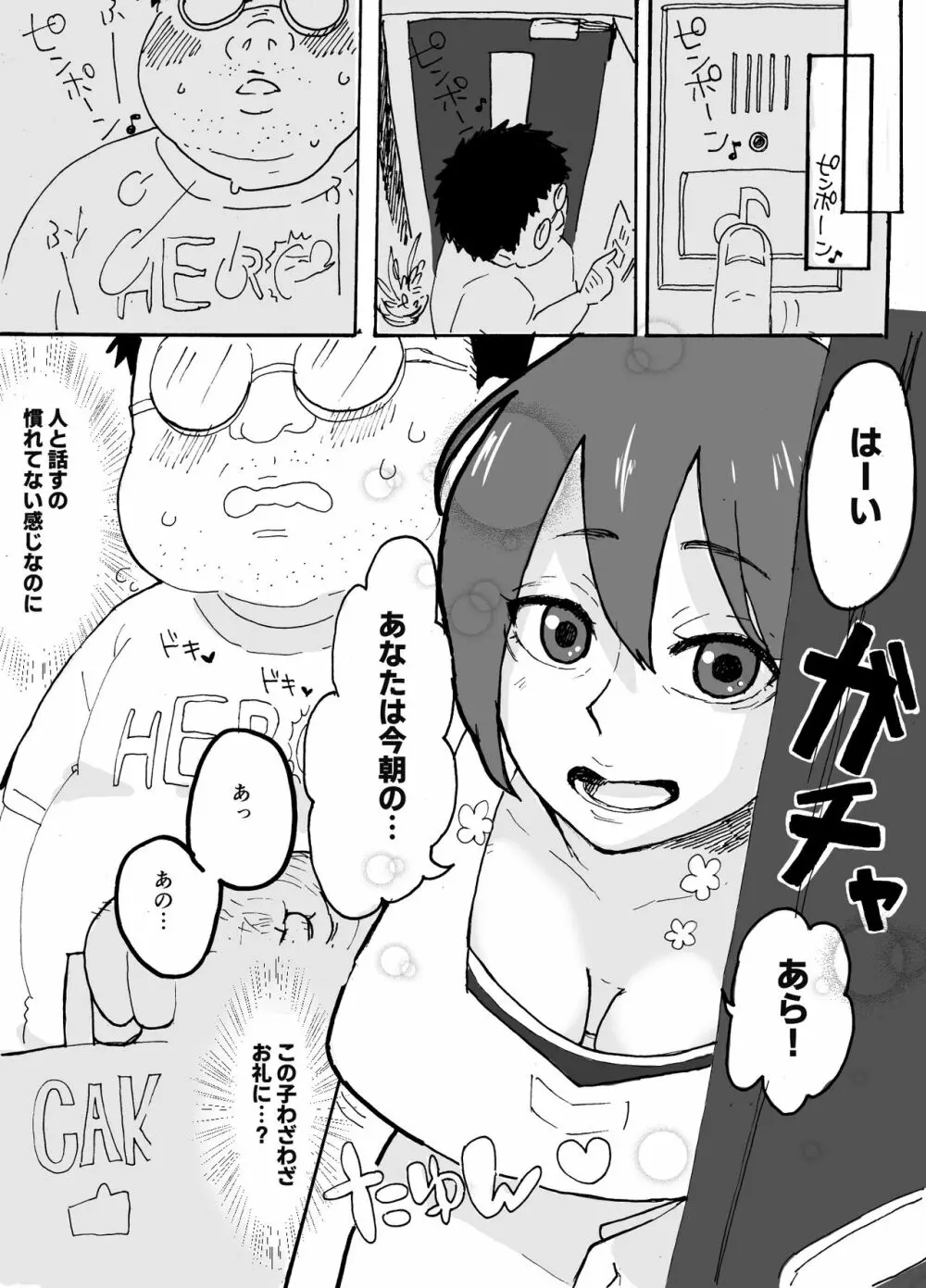 優しい人妻が玄関で犯されるお話 - page6