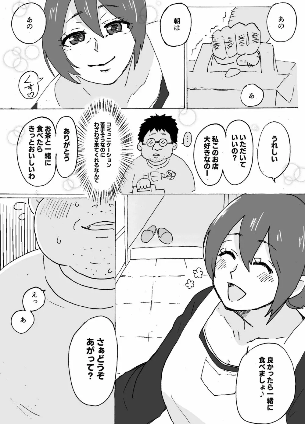 優しい人妻が玄関で犯されるお話 - page7