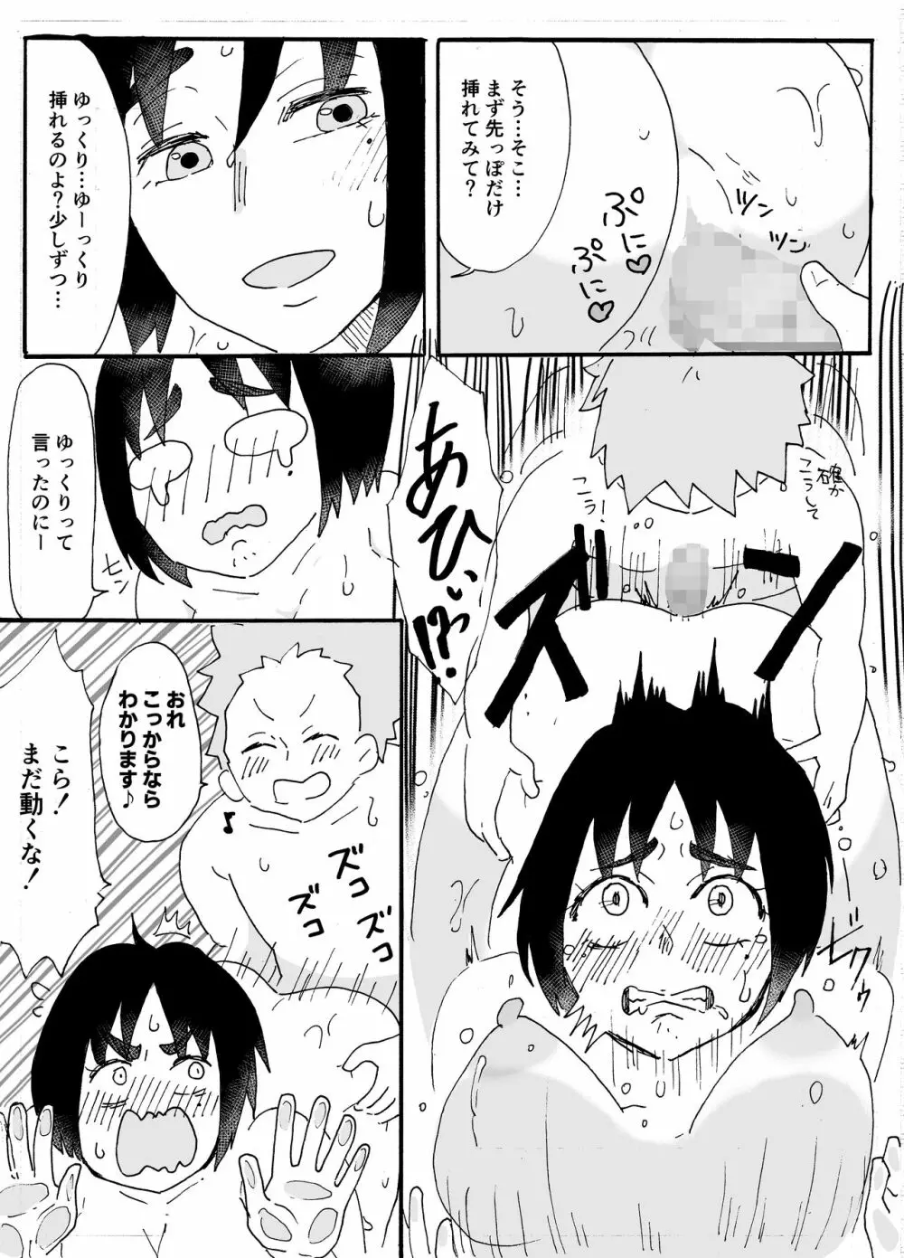 頼めばヤラせてくれる近所のおばさん - page12