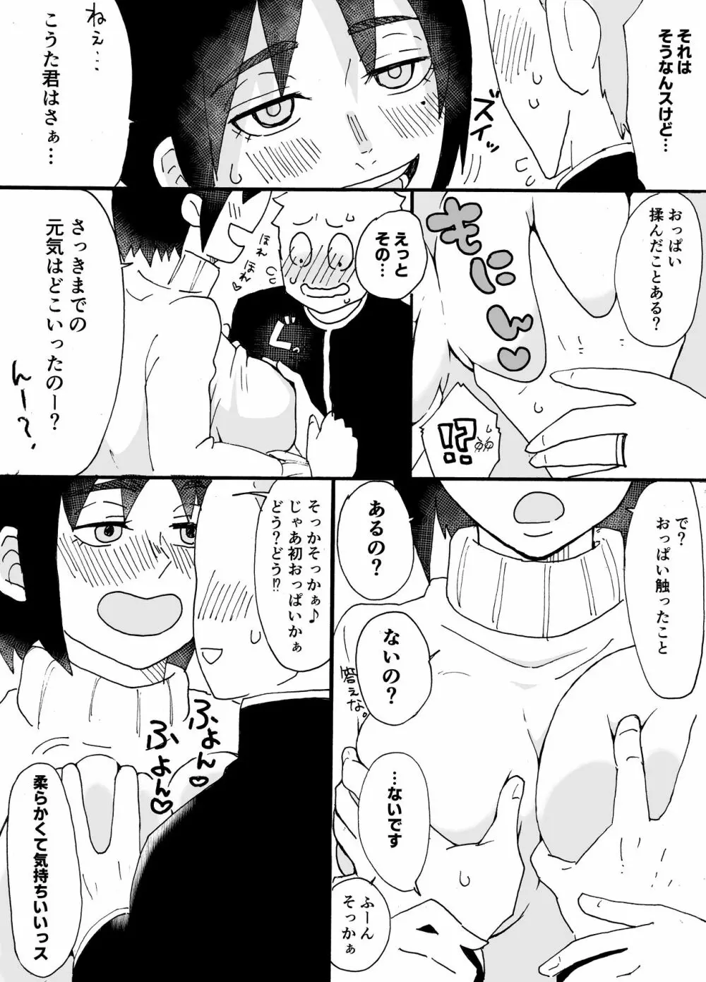 頼めばヤラせてくれる近所のおばさん - page4