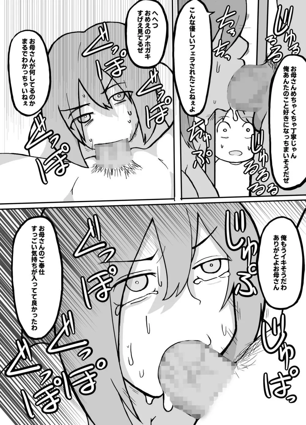 息子の前で山賊に犯される母親 - page10