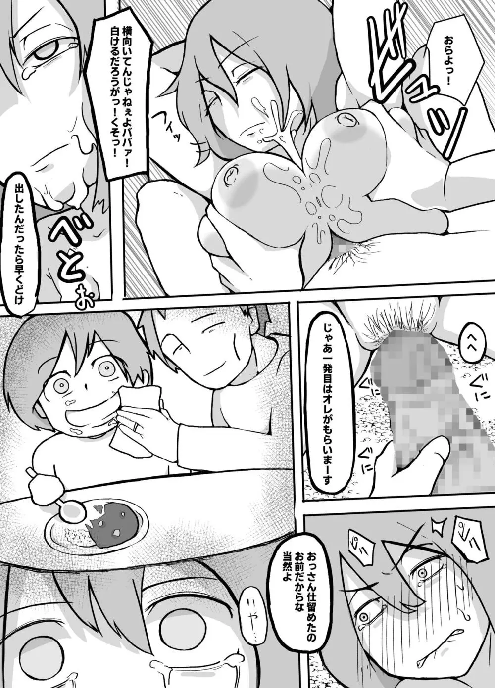 息子の前で山賊に犯される母親 - page13