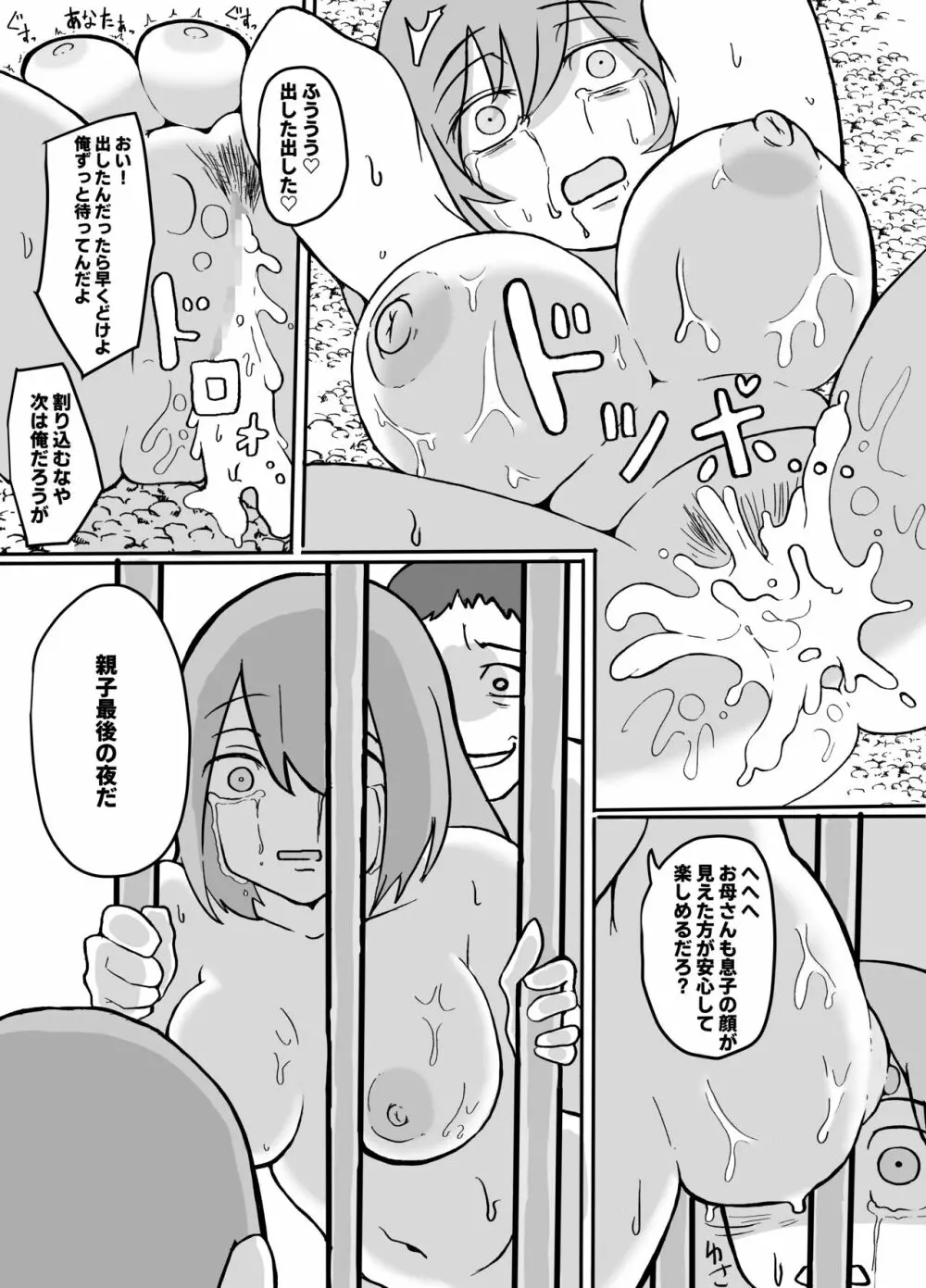 息子の前で山賊に犯される母親 - page17