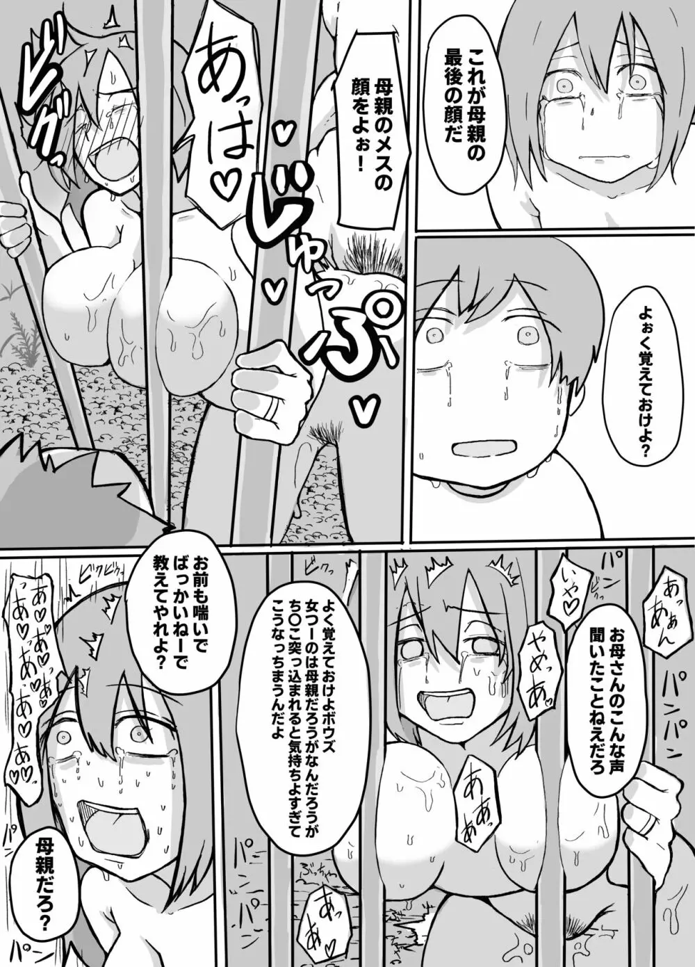 息子の前で山賊に犯される母親 - page18